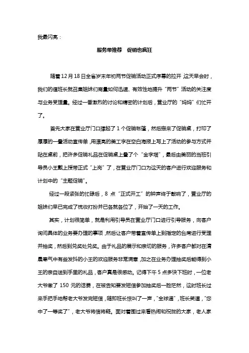 中国移动营业厅服务亮点(案例)