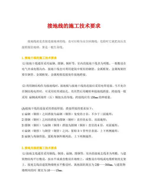 接地线的施工技术要求