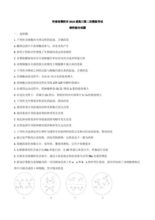 2018届河南省濮阳市高三第二次模拟考试理科综合试题
