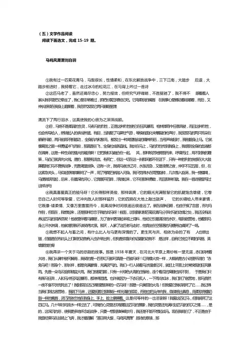 刘白羽《马鸣风萧萧》阅读练习及答案(2021年广东深圳中考语文试题)