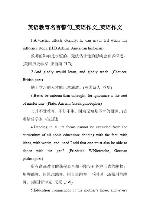 英语教育名言警句_英语作文_英语作文 