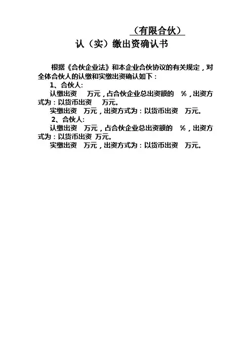 认(实)缴出资确认书