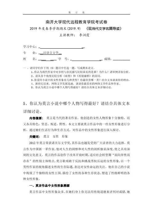 春季学期期末《现当代文学名篇导读》