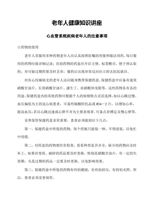 老年人健康知识讲座 2