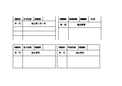 档案柜标签