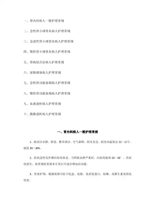 肾内科护理常规 2