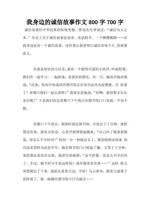 我身边的诚信故事作文800字700字