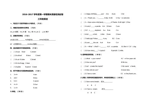 2018-2019学年度第一学期期末质量检测三年级英语试卷