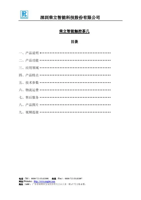 荣立智能触控茶几解决方案
