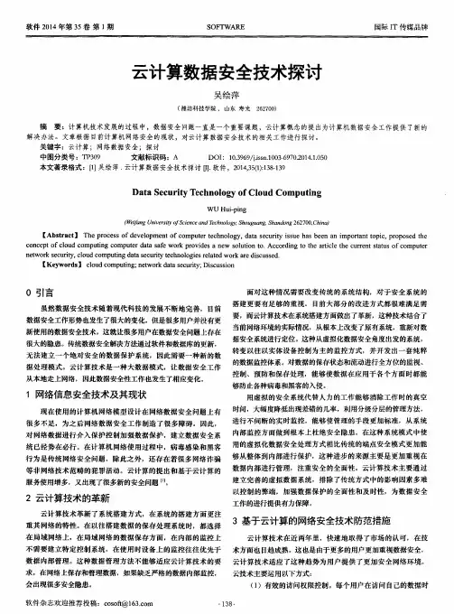 云计算数据安全技术探讨