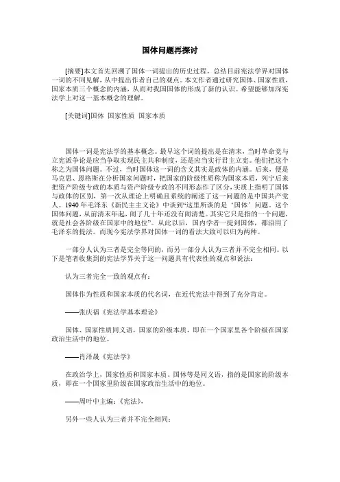 国体问题再探讨