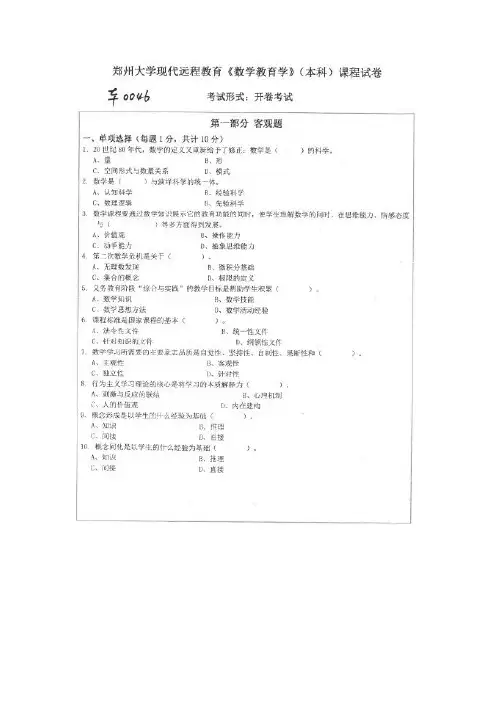 《数学教育学》试卷答案