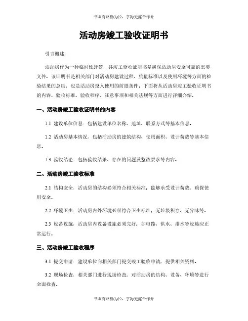 活动房竣工验收证明书