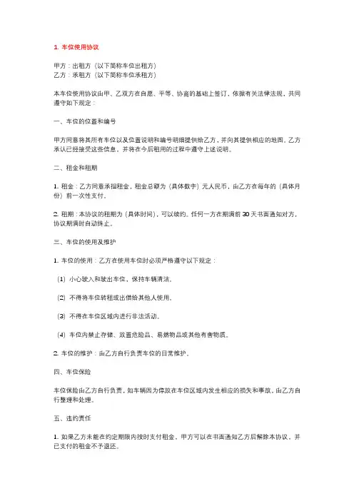 车位使用协议5篇