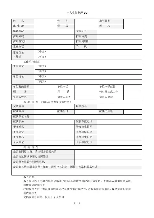 申根通用个人旅游签证个人资料表