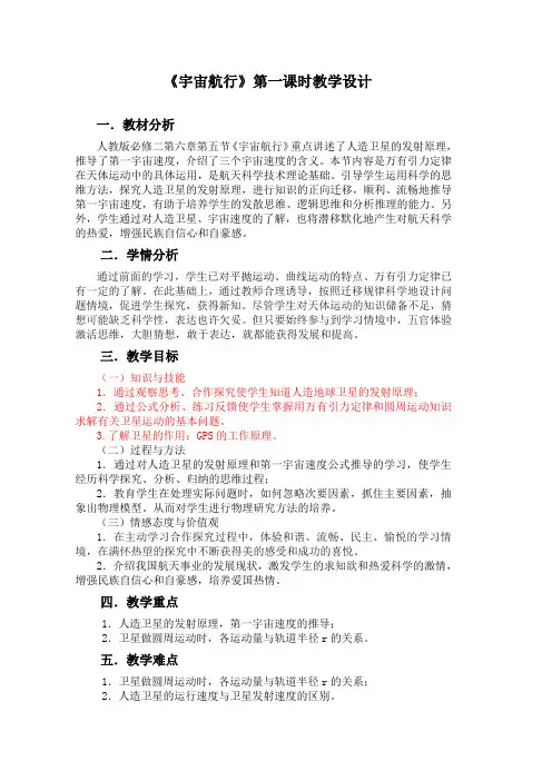 宇宙航行第一课时教学设计