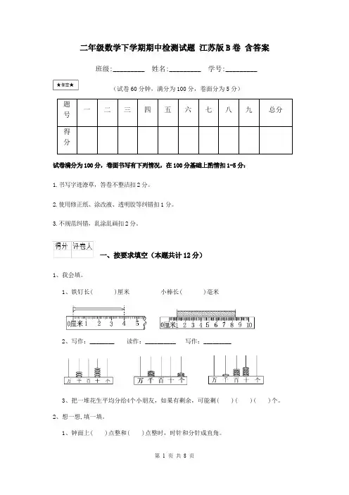 二年级数学下学期期中检测试题 江苏版B卷 含答案