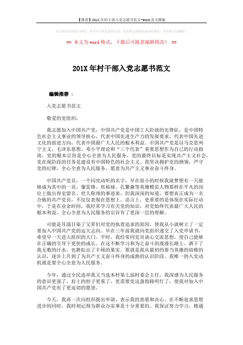 【推荐】201X年村干部入党志愿书范文-word范文模板 (3页)