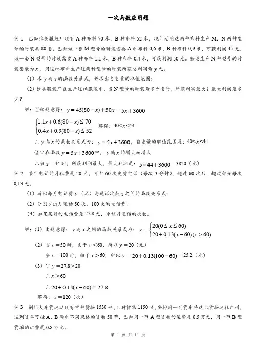 八年级数学一次函数典型应用题汇总