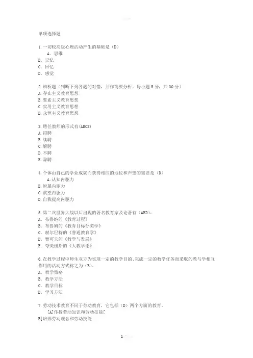 广东教育学心理学基础考点辅导每日一练(2014.11.2)