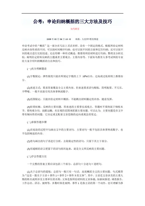 申论阅读技巧