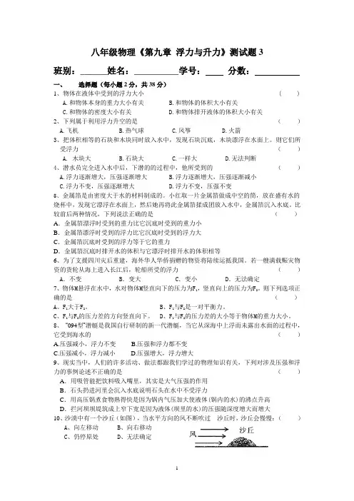 八年级物理《第九章浮力与升力》测试题3