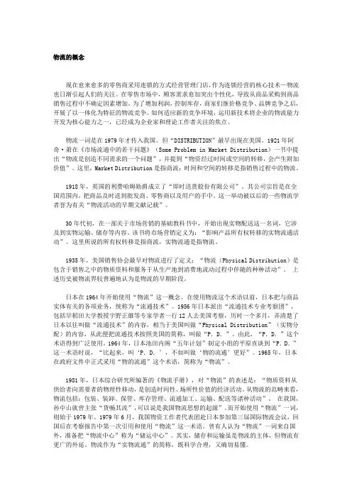 物流及物流管理的基本概念
