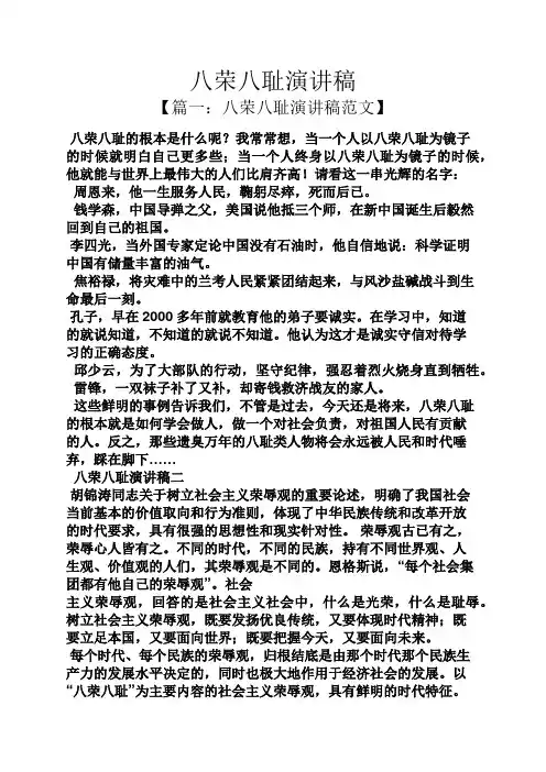 八荣八耻演讲稿