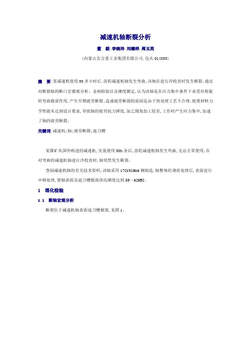 减速机轴断裂分析