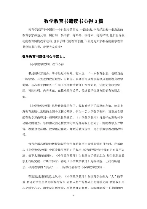 数学教育书籍读书心得3篇