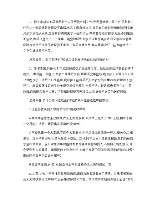 人际沟通试题.