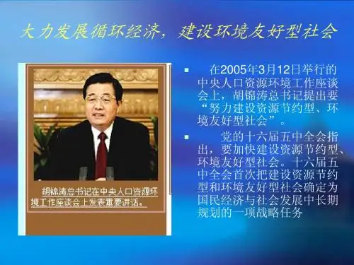 大力发展循环经济