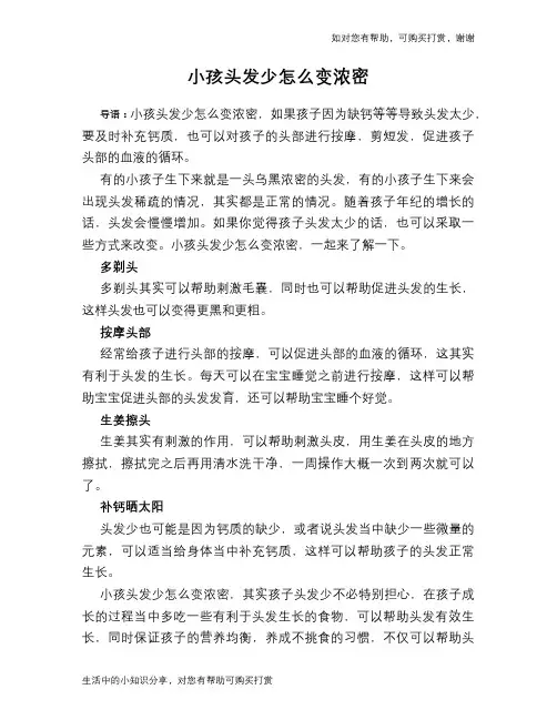 小孩头发少怎么变浓密