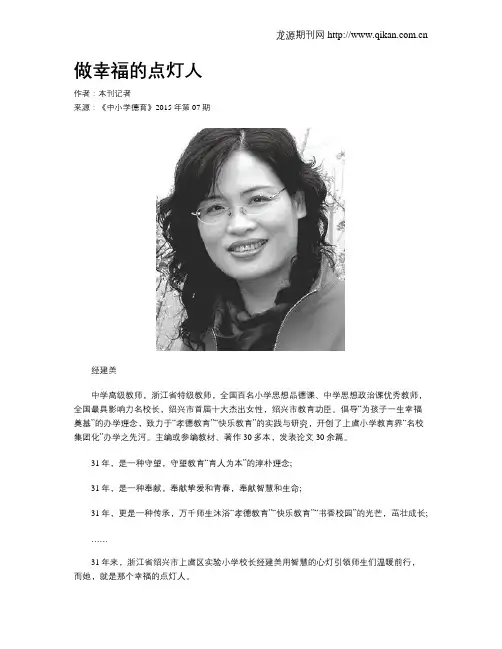 做幸福的点灯人