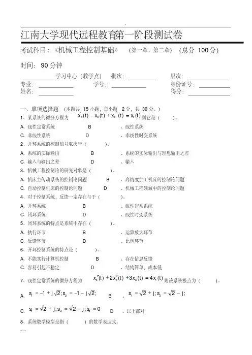机械工程控制基础第1阶段测试题