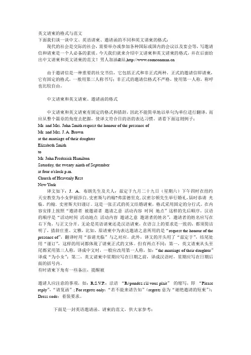 英文请柬的格式与范文