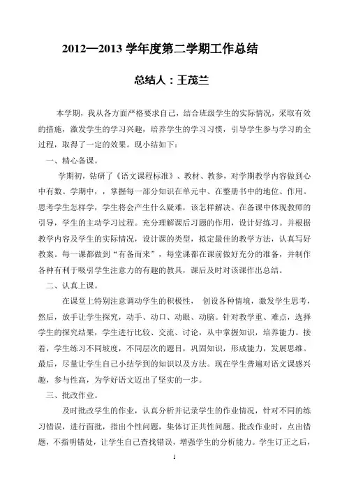 教师个人工作总结