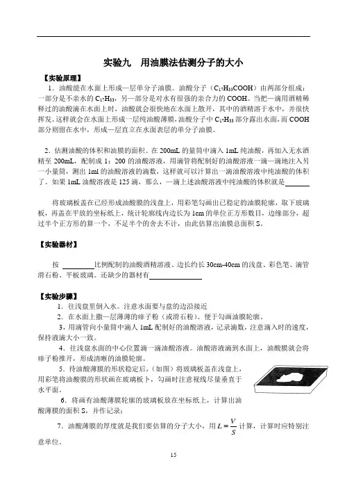 实验九  用油膜法估测分子的大小