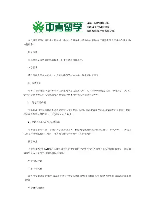 香港城市大学研究生申请条件
