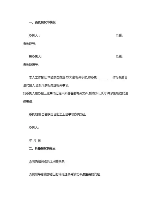 委托授权书模板