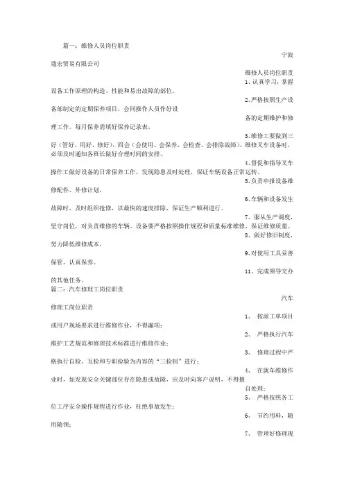 修理工岗位职责
