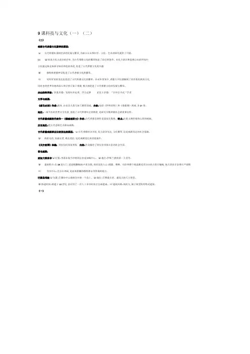 九年级上册历史第9课科技与文化知识点归纳总结