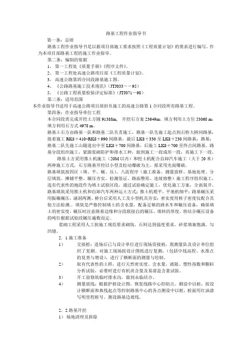 路基工程作业指导书