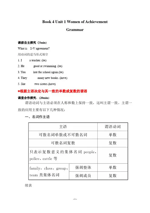 Unit 1 Women of Achievement (Grammar)-高中英语必修四学案