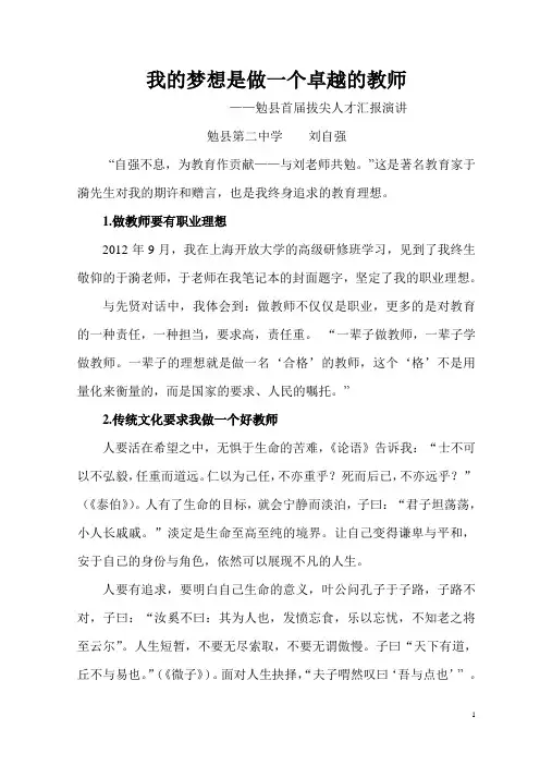 我的梦想是做卓越的教师 - 勉县教育网  首页
