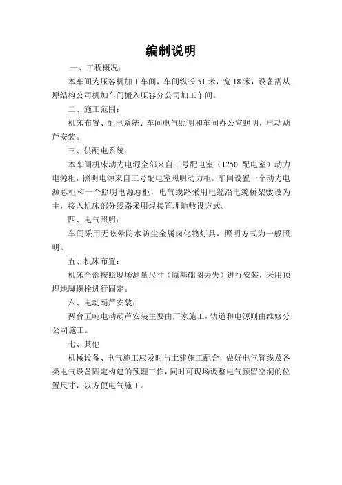 编制说明