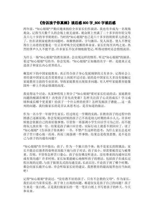 《告诉孩子你真棒》读后感800字_800字读后感