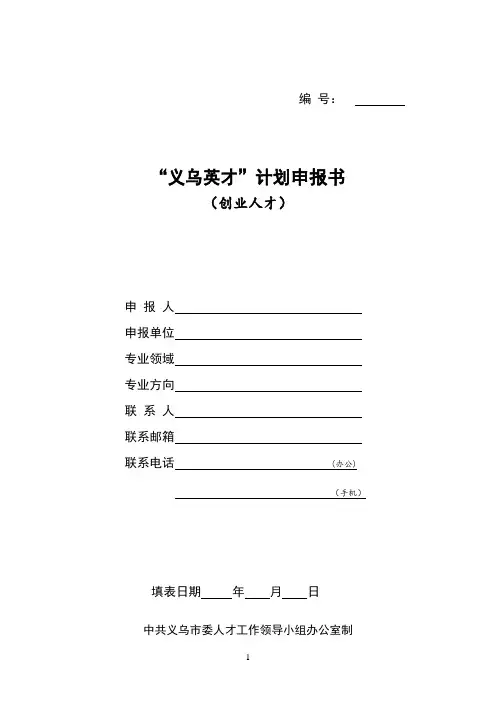 义乌英才计划申报书