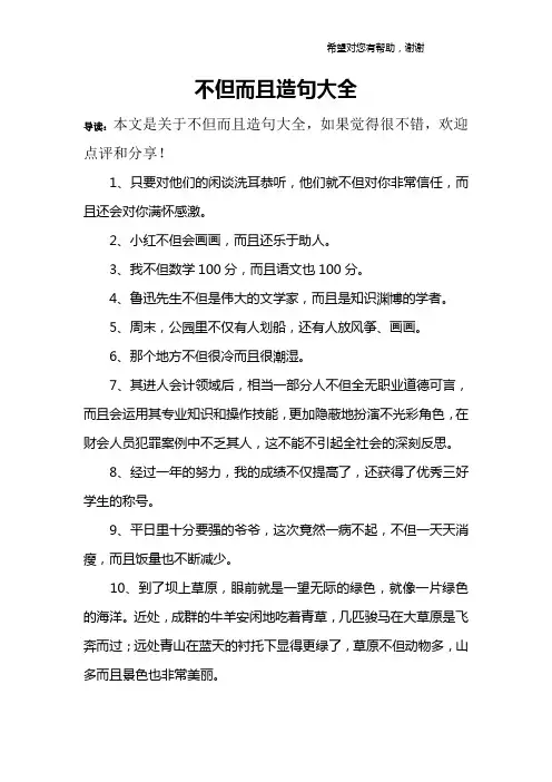 不但而且造句大全