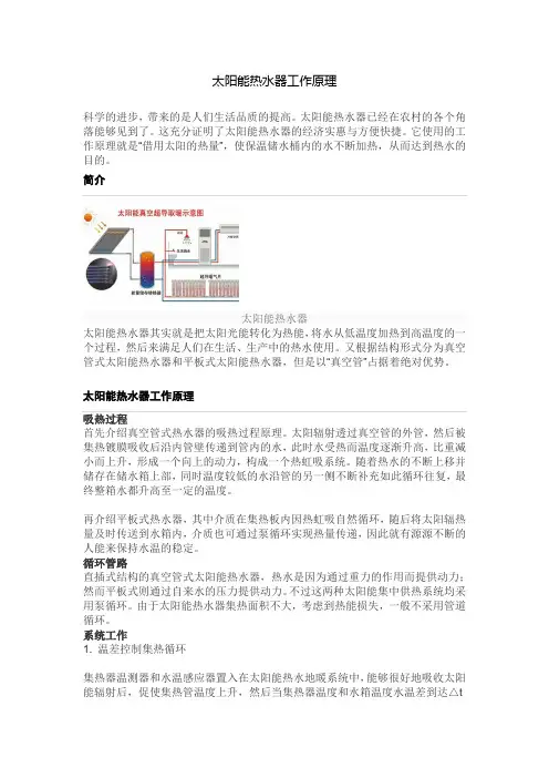 太阳能热水器工作原理